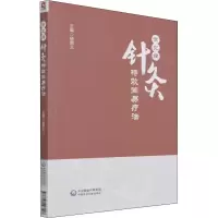 醉染图书常见病针灸简易疗法9787521427103
