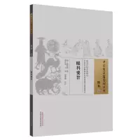 醉染图书眼科要旨/中国古医籍整理丛书9787513275064