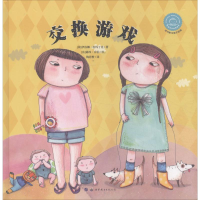 醉染图书交换游戏9787519258986