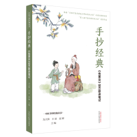 醉染图书手抄经典 : 《伤寒论》经方歌诀笔记9787513261258