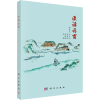 醉染图书漫话丹霞9787030710475