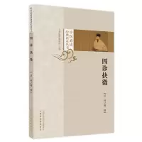 醉染图书四诊抉微9787513275606