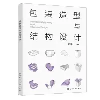 醉染图书包装造型与结构设计(史墨)9787122413079