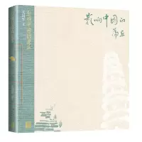 醉染图书影响中国的虎丘9787020164622