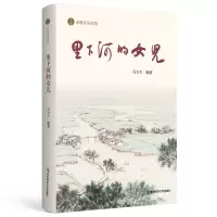 醉染图书里下河的女儿9787565150807