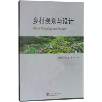 醉染图书乡村规划与设计97875641705