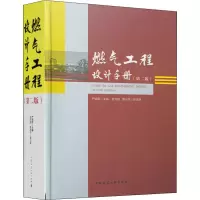 醉染图书燃气工程设计手册(第2版)9787112241538