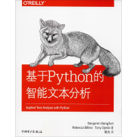 醉染图书基于Python的智能文本分析9787519838294