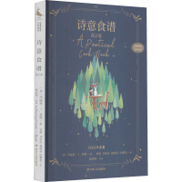 醉染图书诗意食谱9787220122941