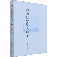 醉染图书中华思想史文论 29787520394307