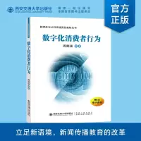 醉染图书数字化消费者行为9787569315356