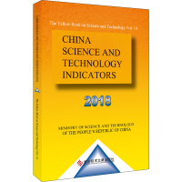 醉染图书中国科学技术指标 20189787518983353