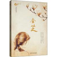 醉染图书金芝9787551314916