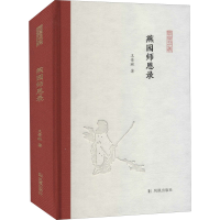 醉染图书燕园师恩录9787550634