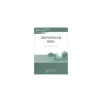 醉染图书产品和技术的标准化9787506687676