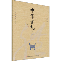 醉染图书中华食礼9787518436705