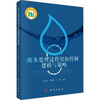 醉染图书废水处理过程智能控制建模与策略9787030702821