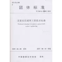 醉染图书无源光局域网工程技术标准1511442