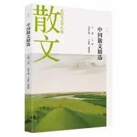 醉染图书2021中国散文精选9787205103590