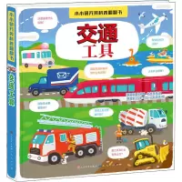 醉染图书交通工具9787501614455