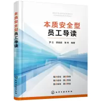 醉染图书本质安全型员工导读978712892