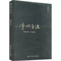 醉染图书清欢自渡9787531754893