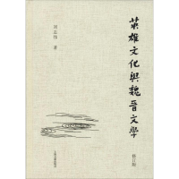 醉染图书英雄文化与魏晋文学 修订版9787532589494