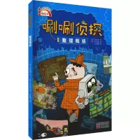 醉染图书唰唰侦探 整理概括9787520719537