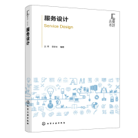 醉染图书服务设计9787122408426