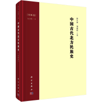 醉染图书中国古代北方民族史 突厥卷9787030690104