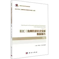 醉染图书长江三角洲经济社会发展数据报告 农业9787030642981