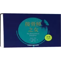 醉染图书接骨师之女9787521302967