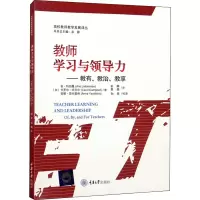 醉染图书教师学与力——教有、教治、教享978756891