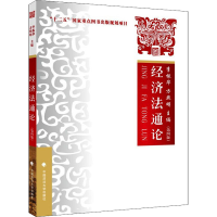 醉染图书经济通(第4版)9787576400984