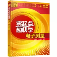 醉染图书零起点超快学测量9787122591