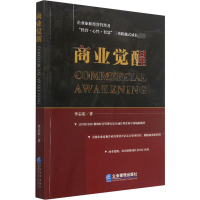 醉染图书商业觉醒9787516450