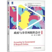 醉染图书与非营利组织会计 第3版9787111639565
