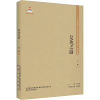 醉染图书复仇之路9787531356325