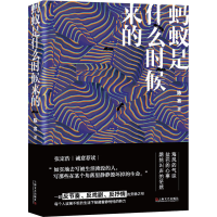 醉染图书蚂蚁是什么时候来的9787532178957