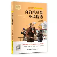 醉染图书莫泊桑短篇小说精选9787556446278