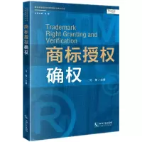 醉染图书商标授权确权9787513076579