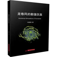 醉染图书龙卷风的数值9787568071024