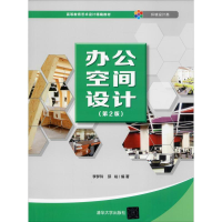 醉染图书办公空间设计(第2版)9787302537182