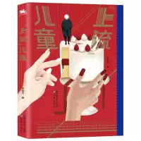 醉染图书“上流”儿童9787571615949