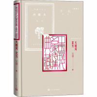 醉染图书大堰河 北方9787020165070