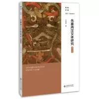 醉染图书先秦两汉文体研究(修订版)9787303258680