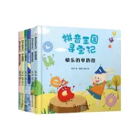 醉染图书拼音王国寻宝记(1-6)7122200127320