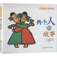 醉染图书两个人的故事9787571409609