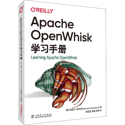 醉染图书Apache OpenWhisk学习手册9787519854812