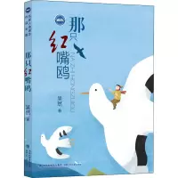 醉染图书那只红嘴鸥9787539574714